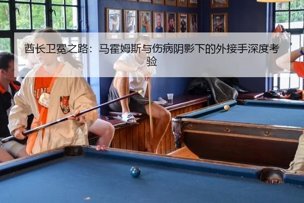 qiu-zhang-wei-mian-zhi-lu-ma-huo-mu-si-yu-shang-bing-yin-ying-xia-de-wai-jie-shou-shen-du-kao-yan-3-808.jpg