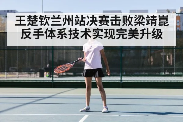 Wang Chuqin table tennis match