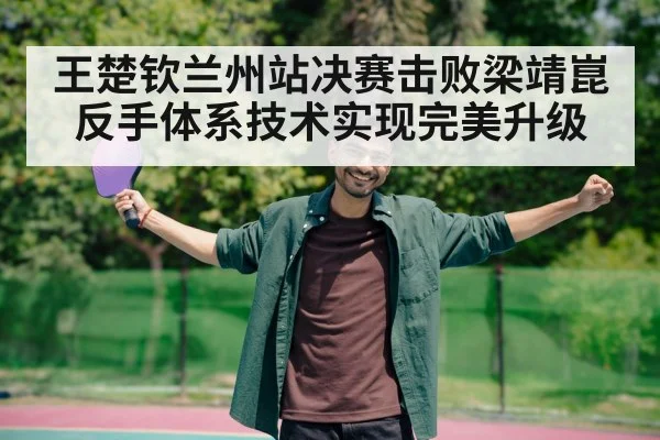 table tennis player celebrating victory